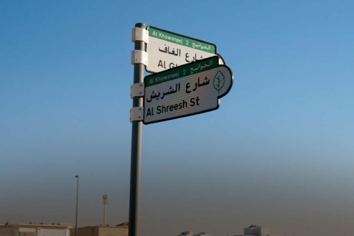 Dubai Municipality has launched a new portal where the public may suggest names for new roads and streets in Dubai.